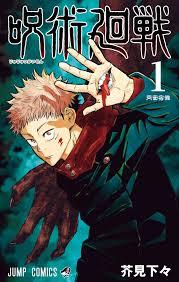 غلاف Jujutsu Kaisen