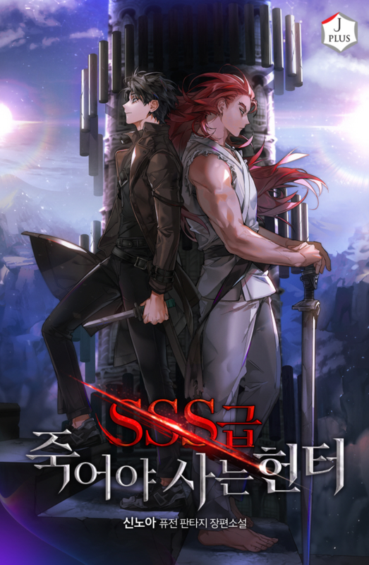 غلاف SSS-Class Suicide Hunter